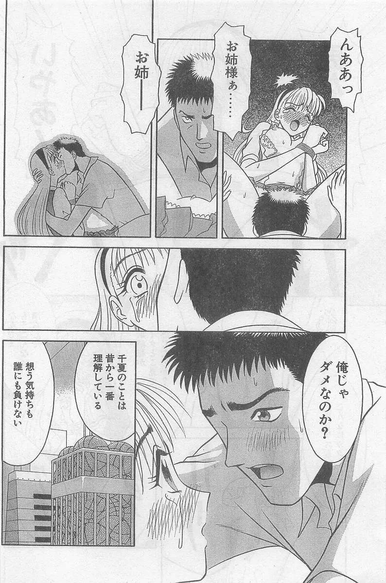 COMIC パピポ外伝 1998年09月号 Vol.50 Page.136