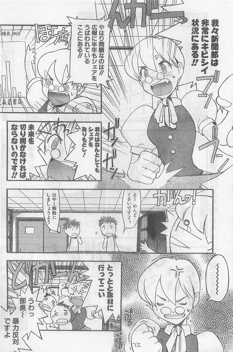 COMIC パピポ外伝 1998年09月号 Vol.50 Page.140