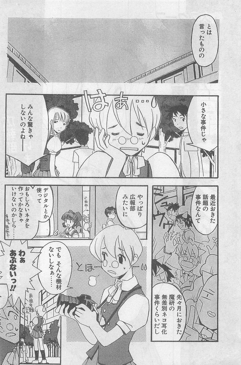 COMIC パピポ外伝 1998年09月号 Vol.50 Page.142