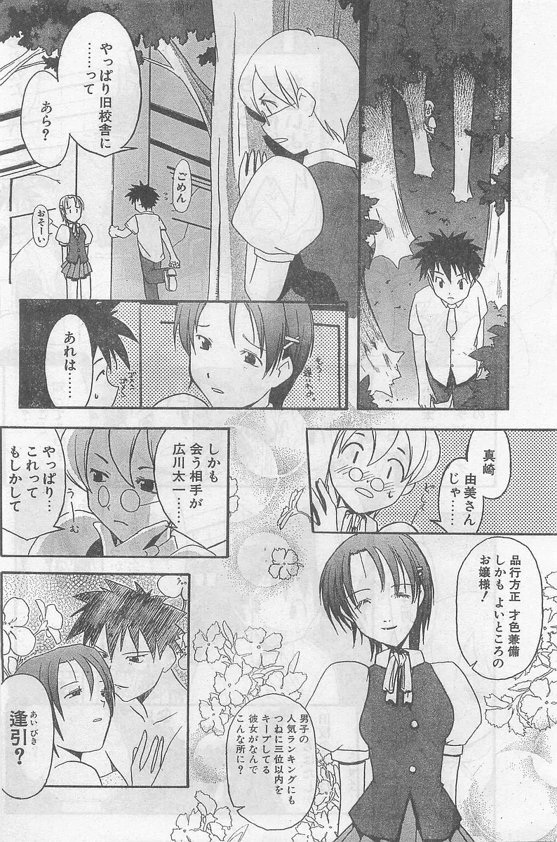 COMIC パピポ外伝 1998年09月号 Vol.50 Page.144