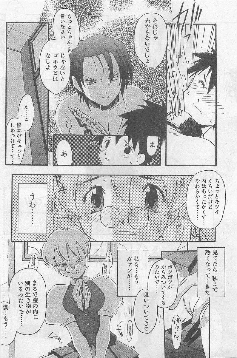 COMIC パピポ外伝 1998年09月号 Vol.50 Page.150