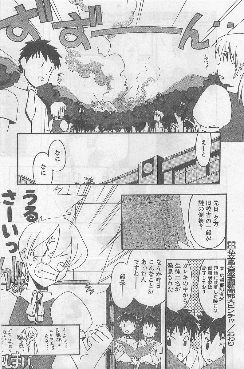 COMIC パピポ外伝 1998年09月号 Vol.50 Page.154