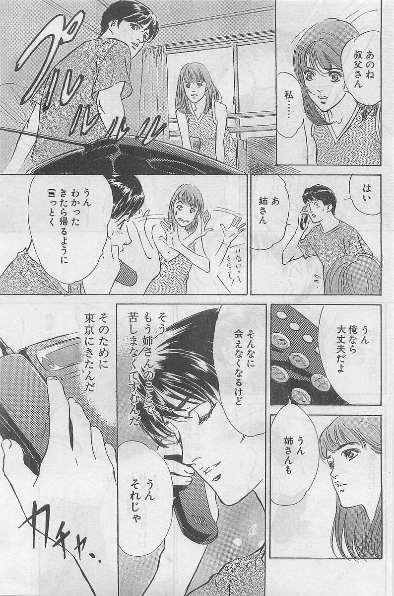 COMIC パピポ外伝 1998年09月号 Vol.50 Page.159