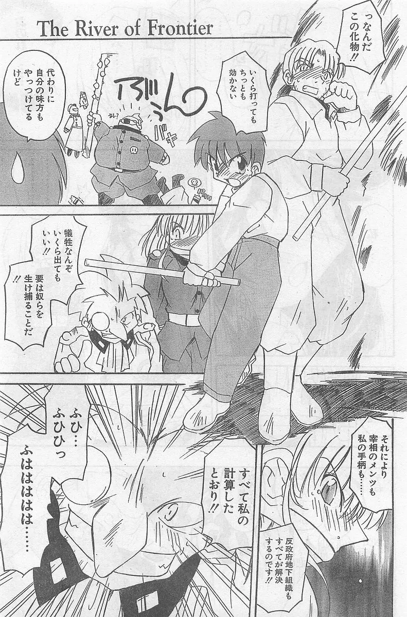 COMIC パピポ外伝 1998年09月号 Vol.50 Page.17