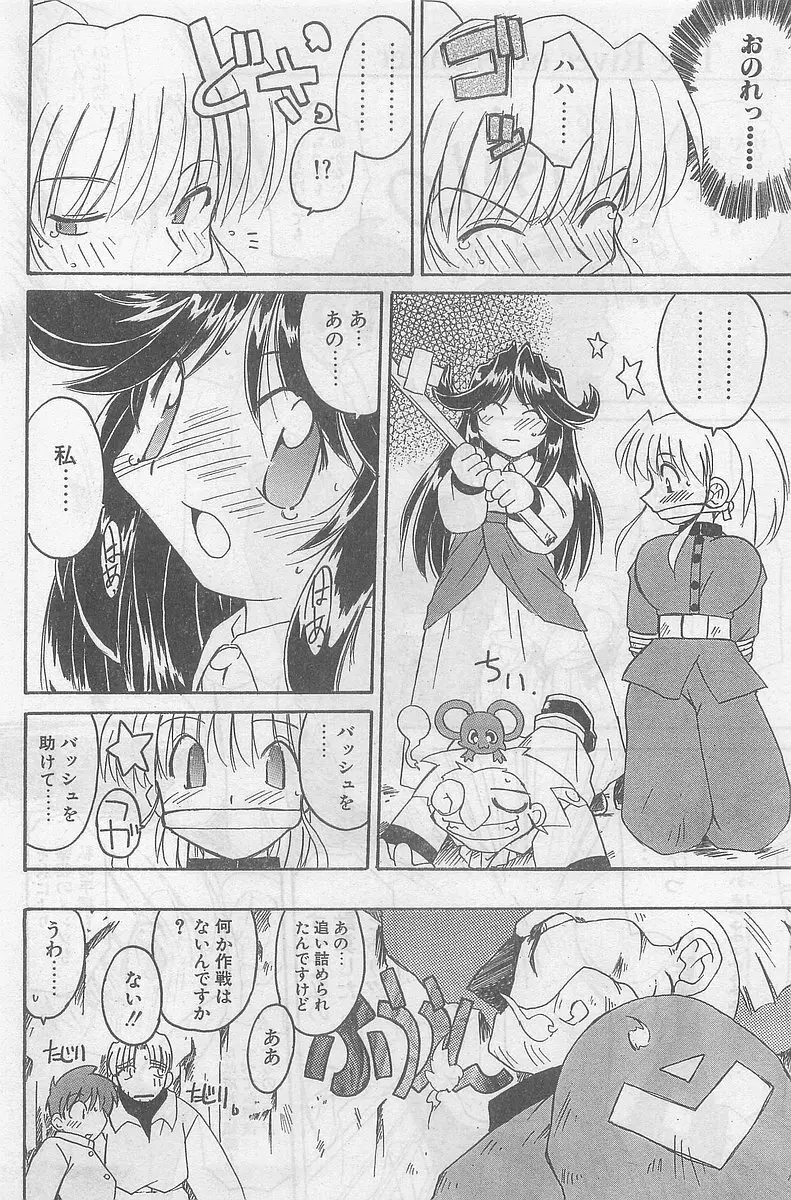 COMIC パピポ外伝 1998年09月号 Vol.50 Page.18