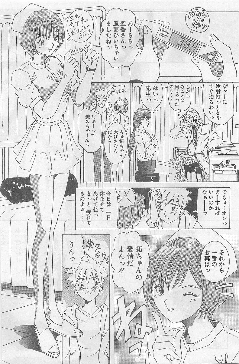 COMIC パピポ外伝 1998年09月号 Vol.50 Page.182