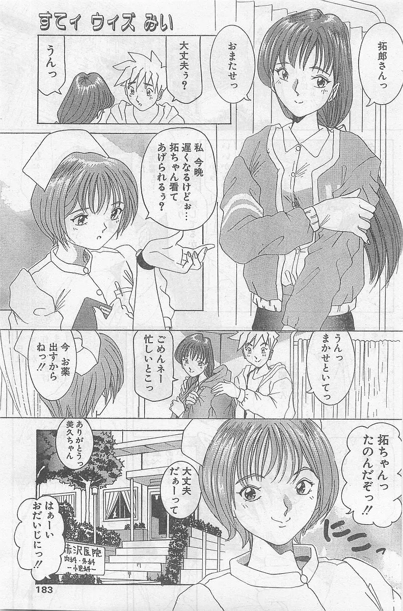 COMIC パピポ外伝 1998年09月号 Vol.50 Page.183