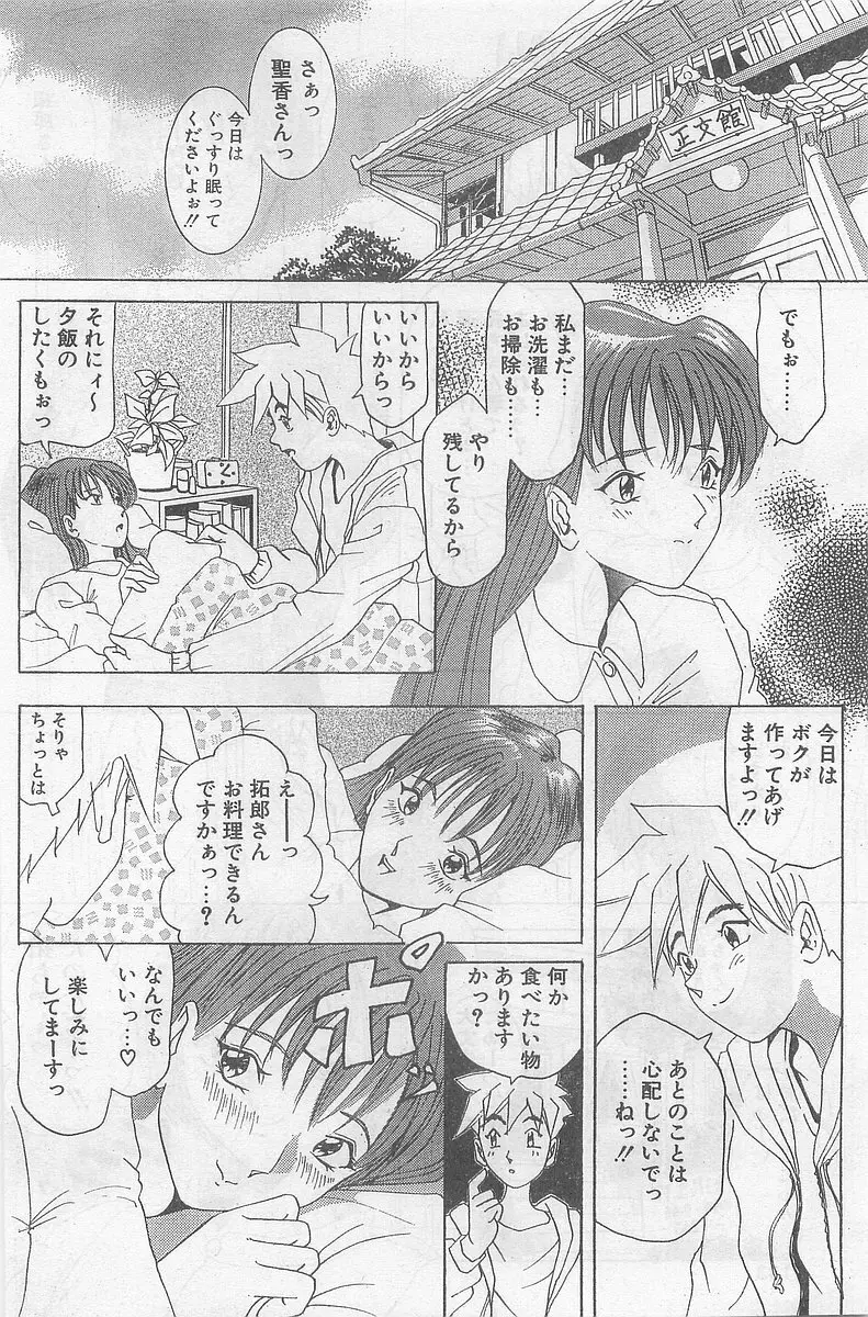 COMIC パピポ外伝 1998年09月号 Vol.50 Page.184