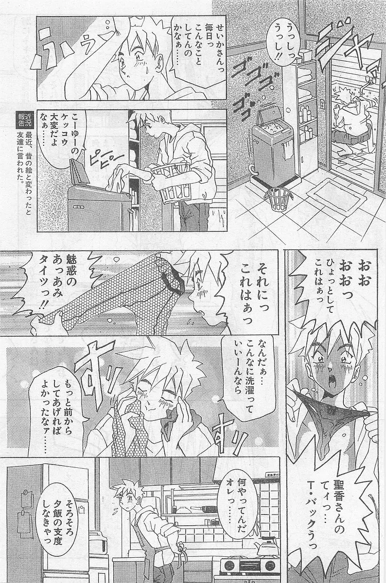 COMIC パピポ外伝 1998年09月号 Vol.50 Page.185