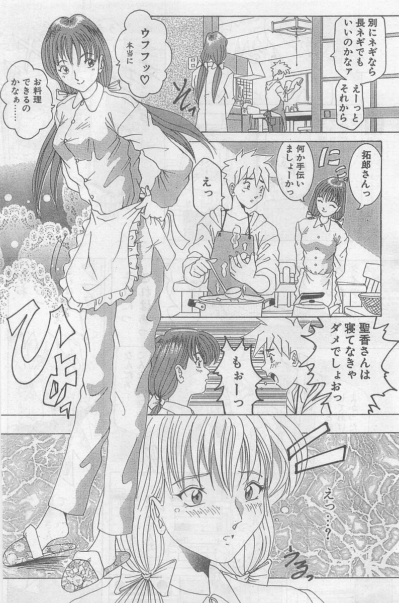 COMIC パピポ外伝 1998年09月号 Vol.50 Page.186