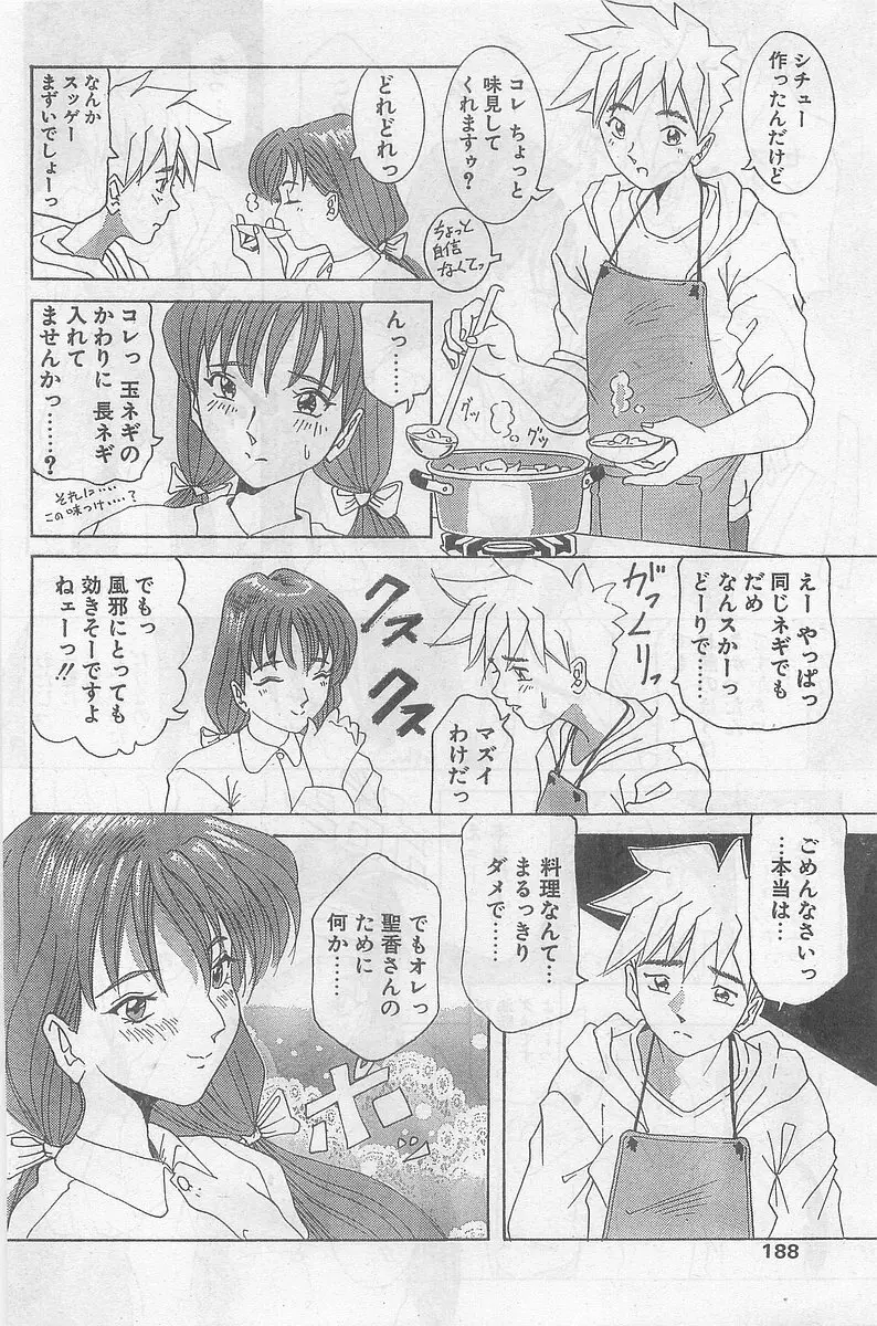 COMIC パピポ外伝 1998年09月号 Vol.50 Page.188