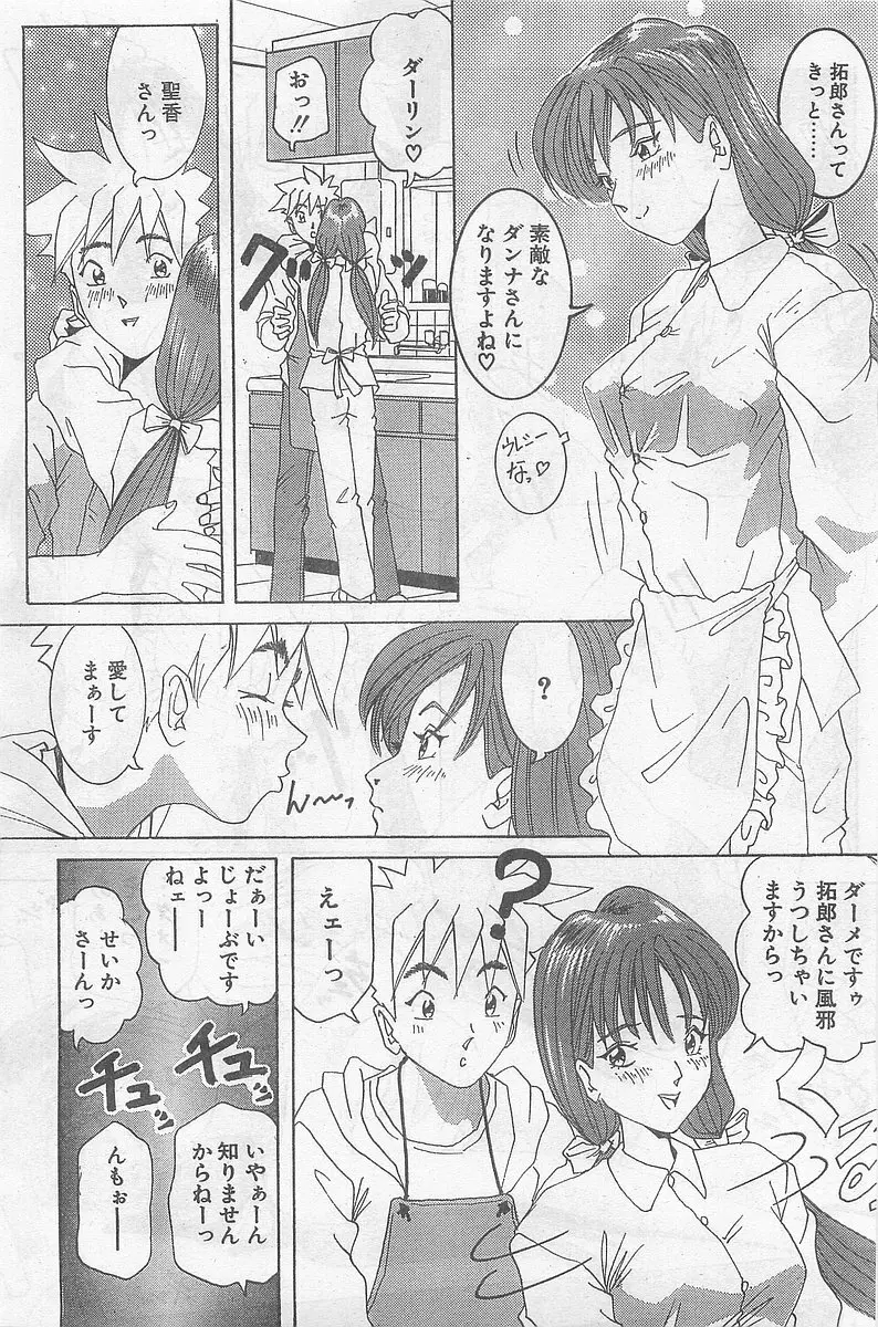 COMIC パピポ外伝 1998年09月号 Vol.50 Page.189