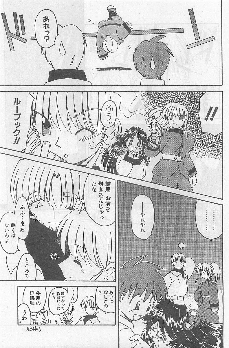 COMIC パピポ外伝 1998年09月号 Vol.50 Page.19