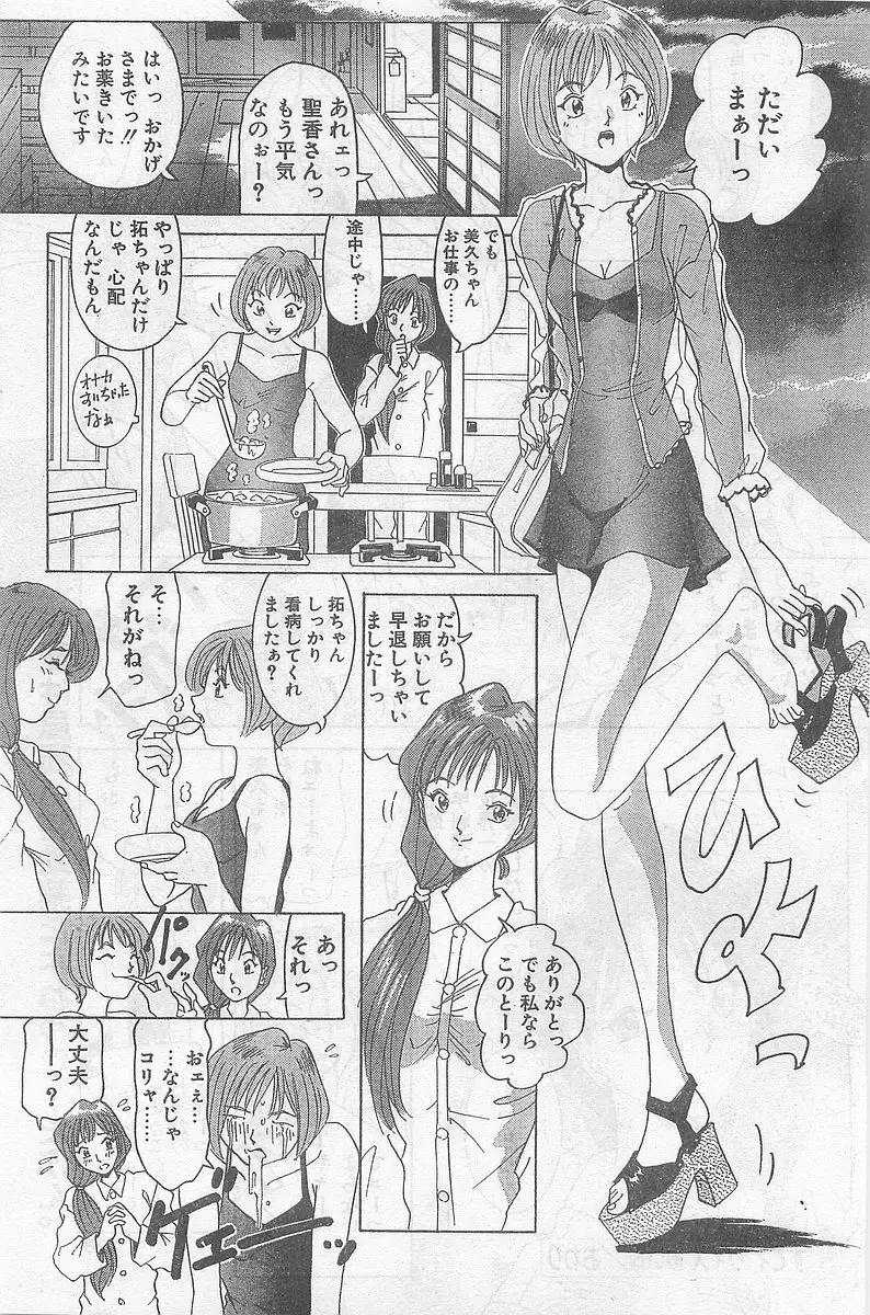 COMIC パピポ外伝 1998年09月号 Vol.50 Page.197