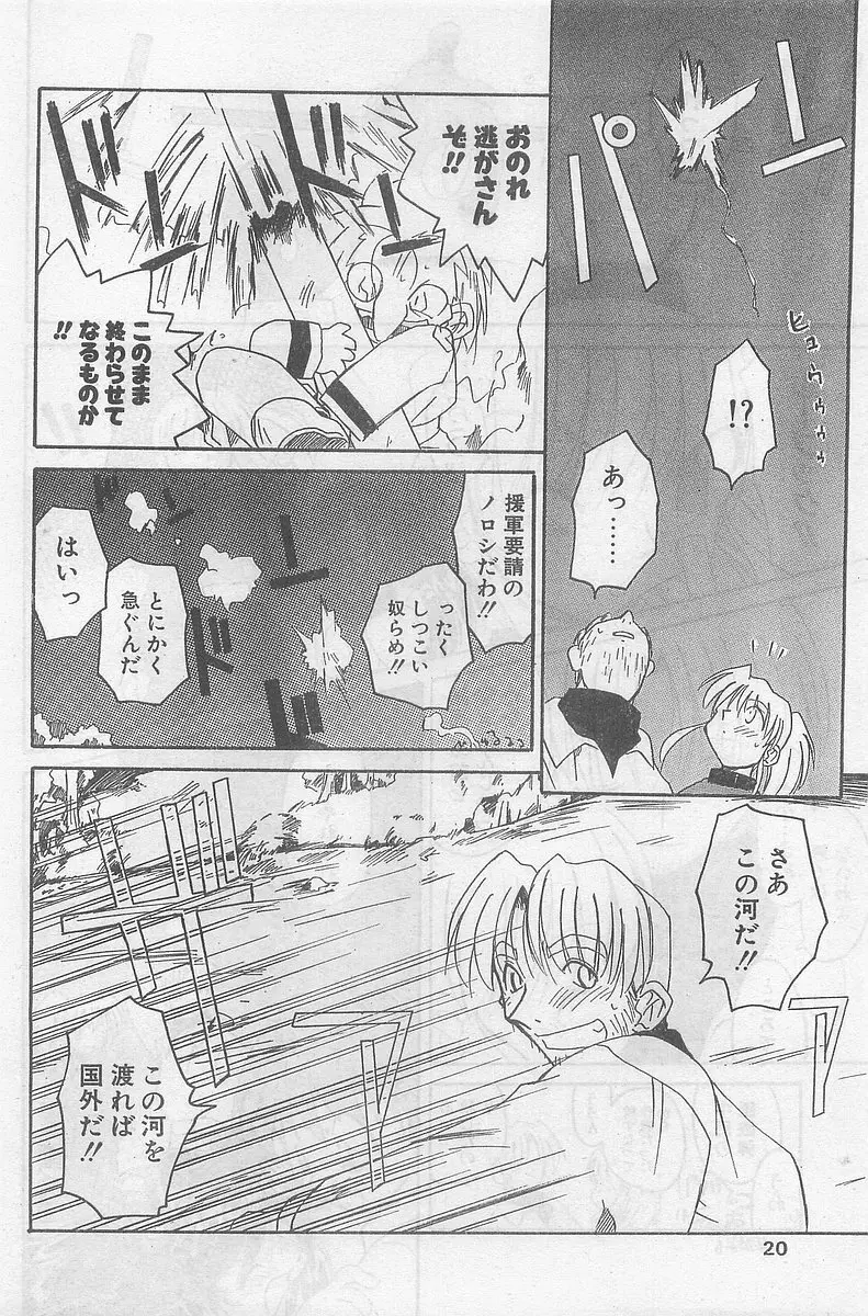 COMIC パピポ外伝 1998年09月号 Vol.50 Page.20