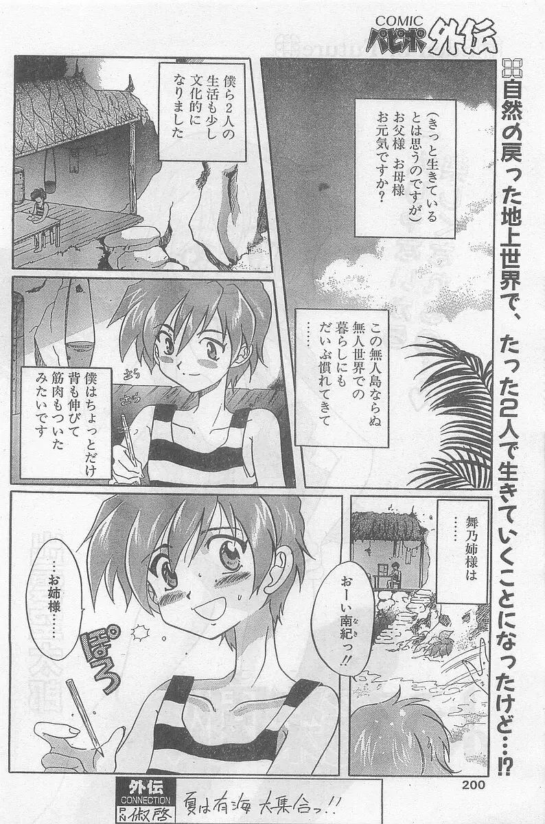 COMIC パピポ外伝 1998年09月号 Vol.50 Page.200