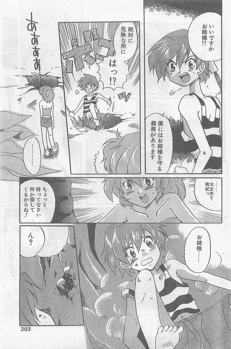 COMIC パピポ外伝 1998年09月号 Vol.50 Page.203