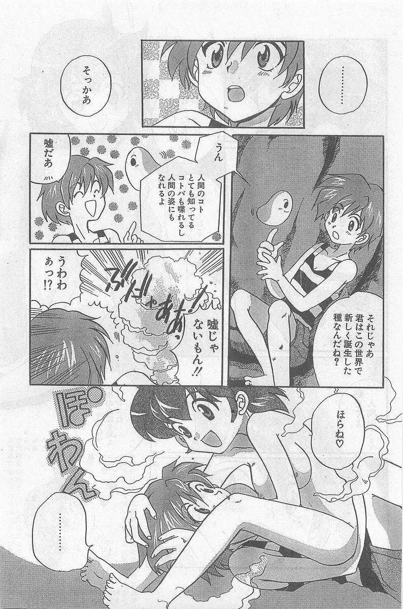 COMIC パピポ外伝 1998年09月号 Vol.50 Page.207