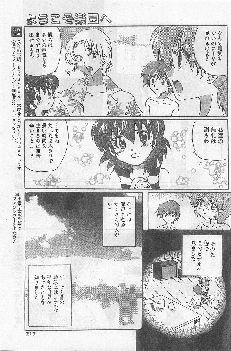 COMIC パピポ外伝 1998年09月号 Vol.50 Page.217