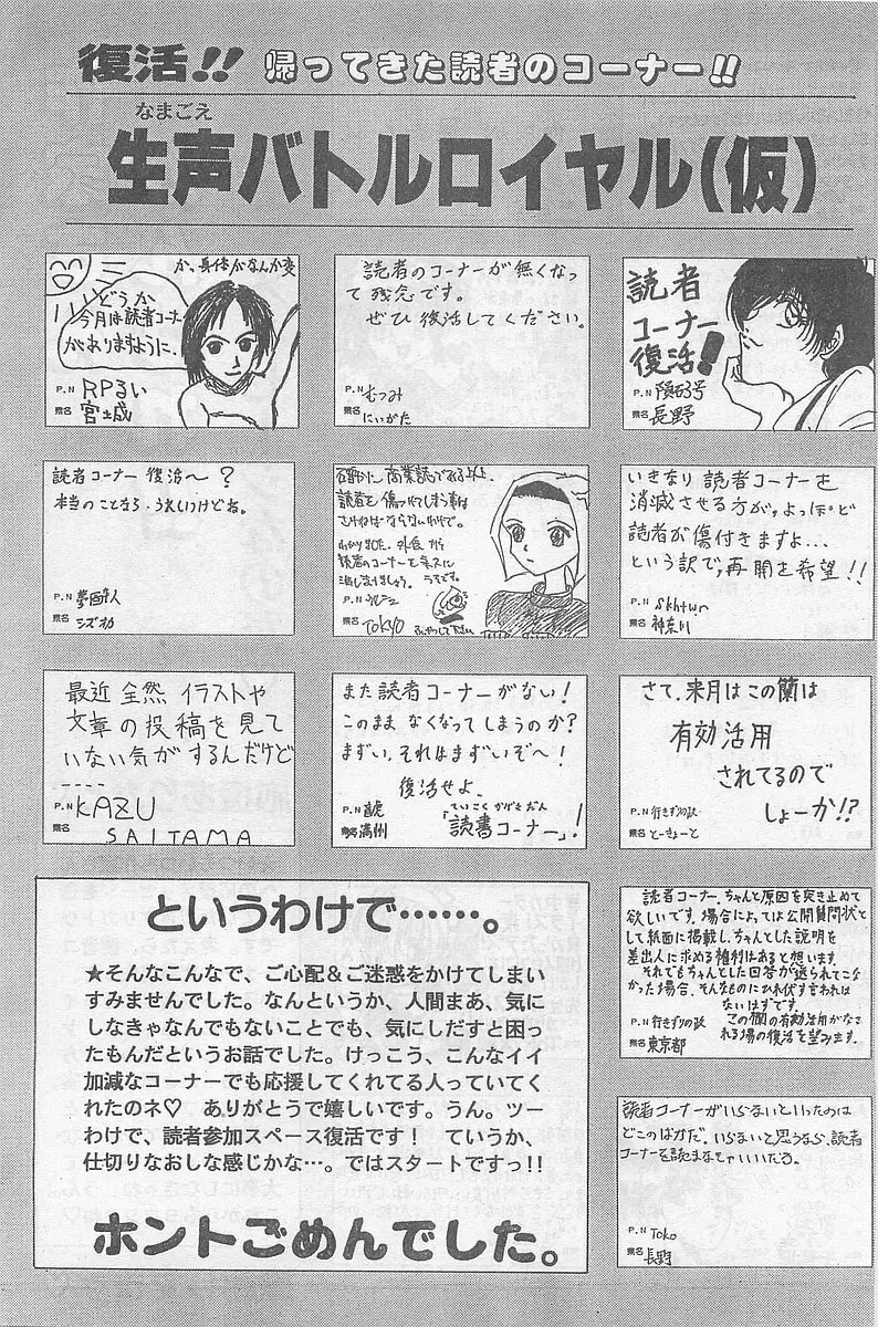 COMIC パピポ外伝 1998年09月号 Vol.50 Page.225