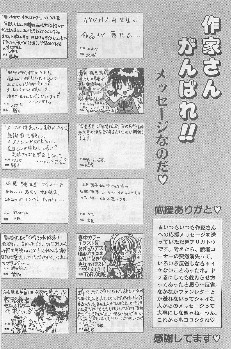 COMIC パピポ外伝 1998年09月号 Vol.50 Page.226