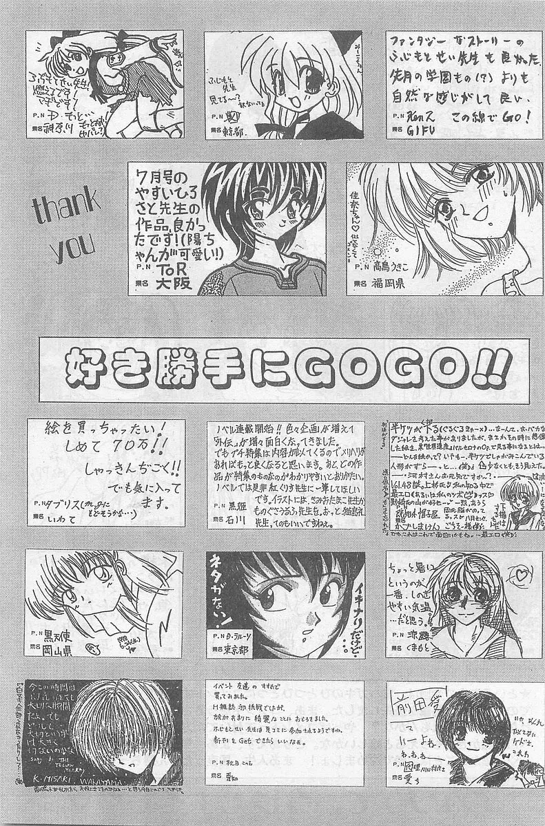 COMIC パピポ外伝 1998年09月号 Vol.50 Page.227