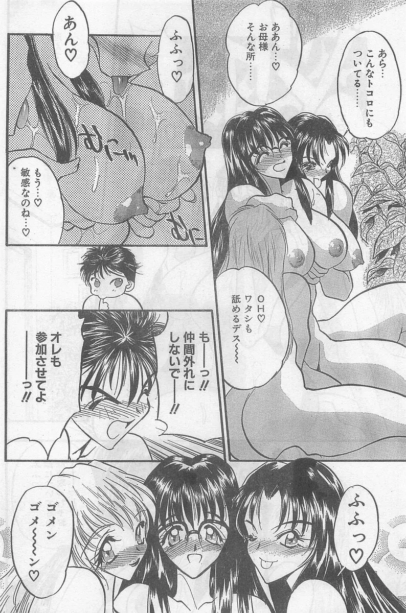 COMIC パピポ外伝 1998年09月号 Vol.50 Page.36