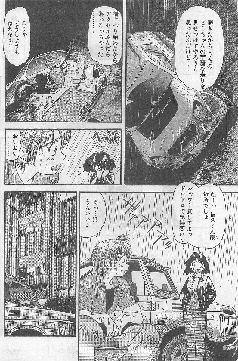 COMIC パピポ外伝 1998年09月号 Vol.50 Page.50