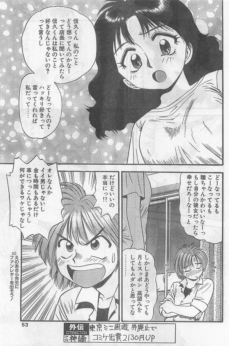 COMIC パピポ外伝 1998年09月号 Vol.50 Page.53