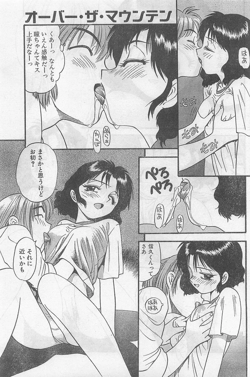 COMIC パピポ外伝 1998年09月号 Vol.50 Page.55