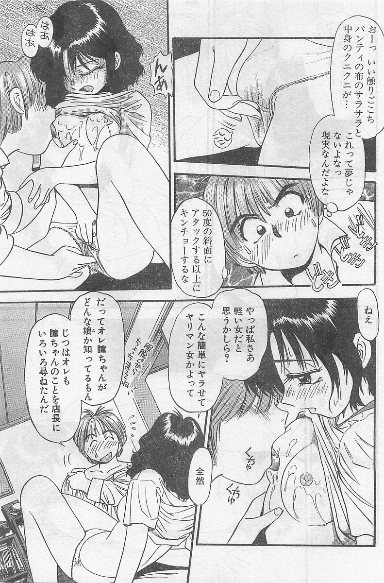 COMIC パピポ外伝 1998年09月号 Vol.50 Page.57