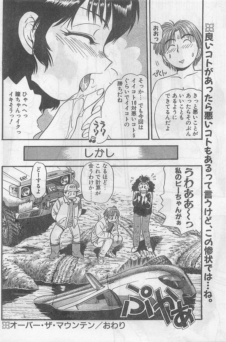 COMIC パピポ外伝 1998年09月号 Vol.50 Page.64