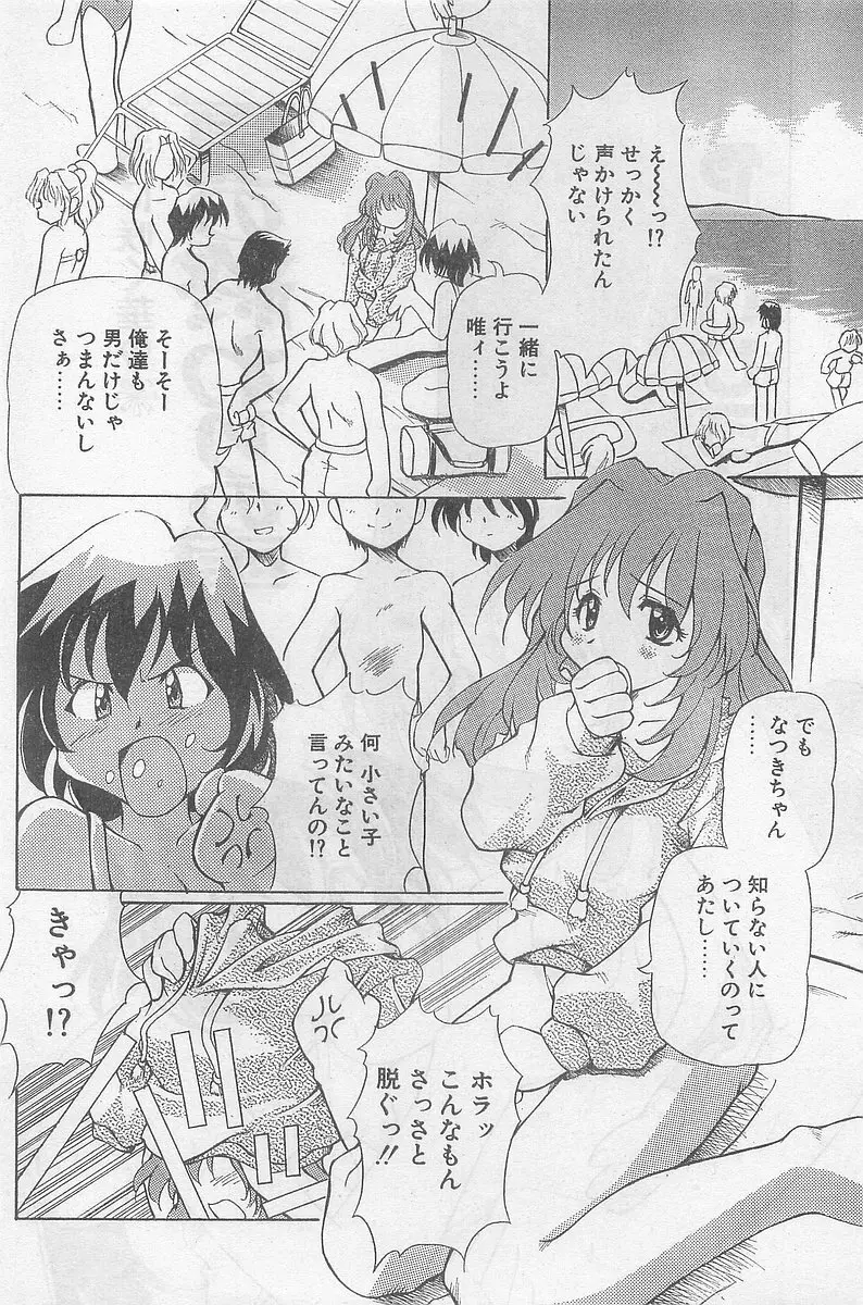 COMIC パピポ外伝 1998年09月号 Vol.50 Page.68