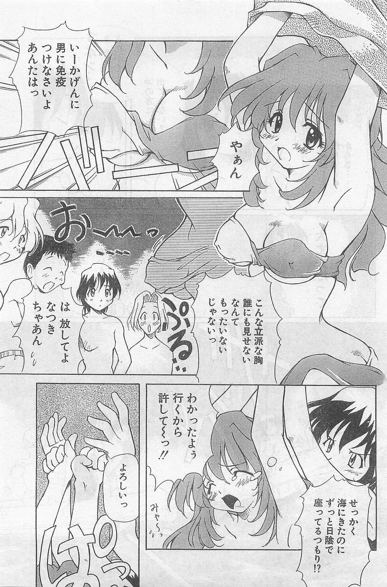 COMIC パピポ外伝 1998年09月号 Vol.50 Page.69