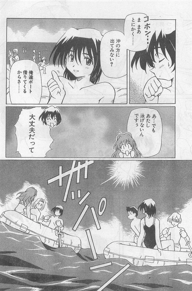 COMIC パピポ外伝 1998年09月号 Vol.50 Page.70