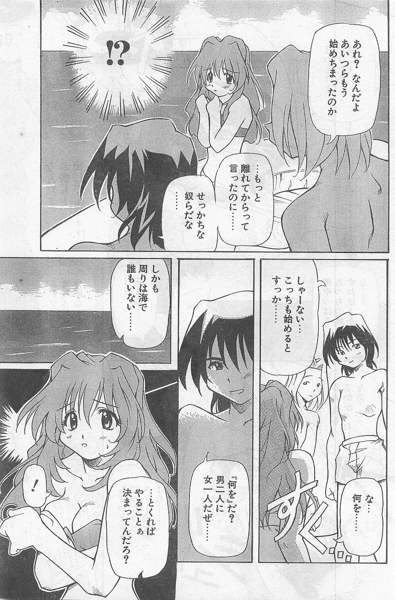 COMIC パピポ外伝 1998年09月号 Vol.50 Page.73