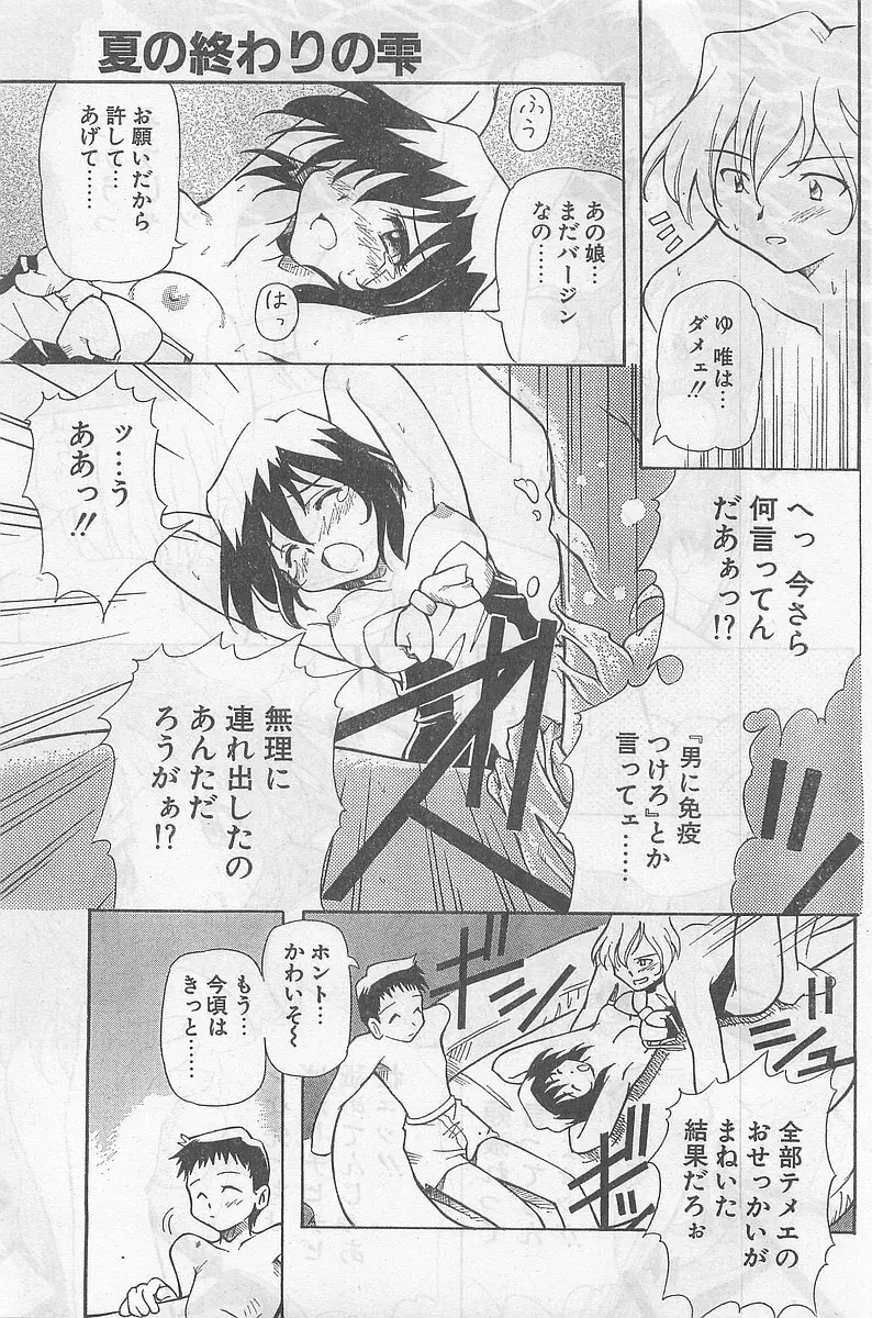 COMIC パピポ外伝 1998年09月号 Vol.50 Page.75