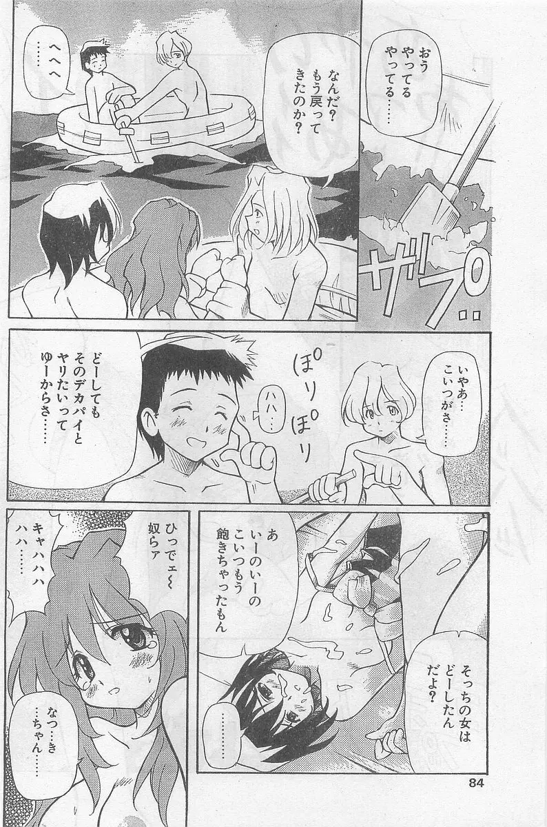 COMIC パピポ外伝 1998年09月号 Vol.50 Page.84