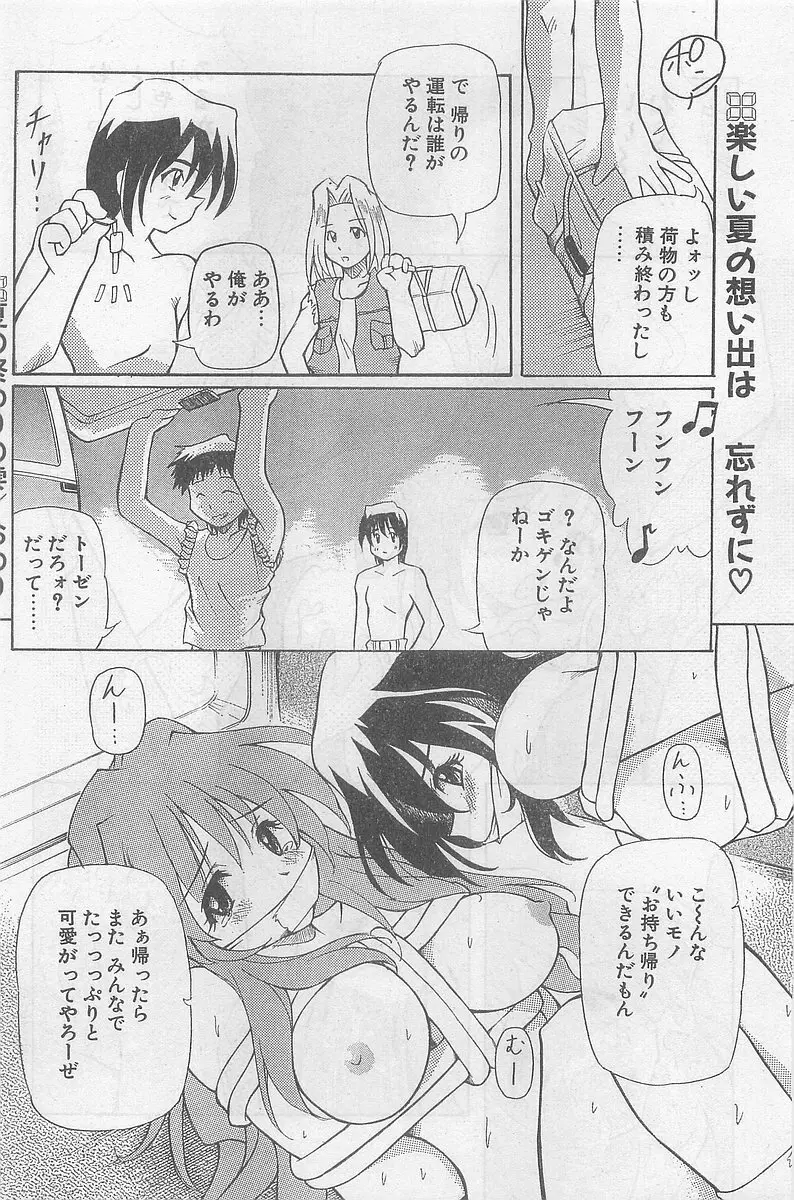 COMIC パピポ外伝 1998年09月号 Vol.50 Page.86