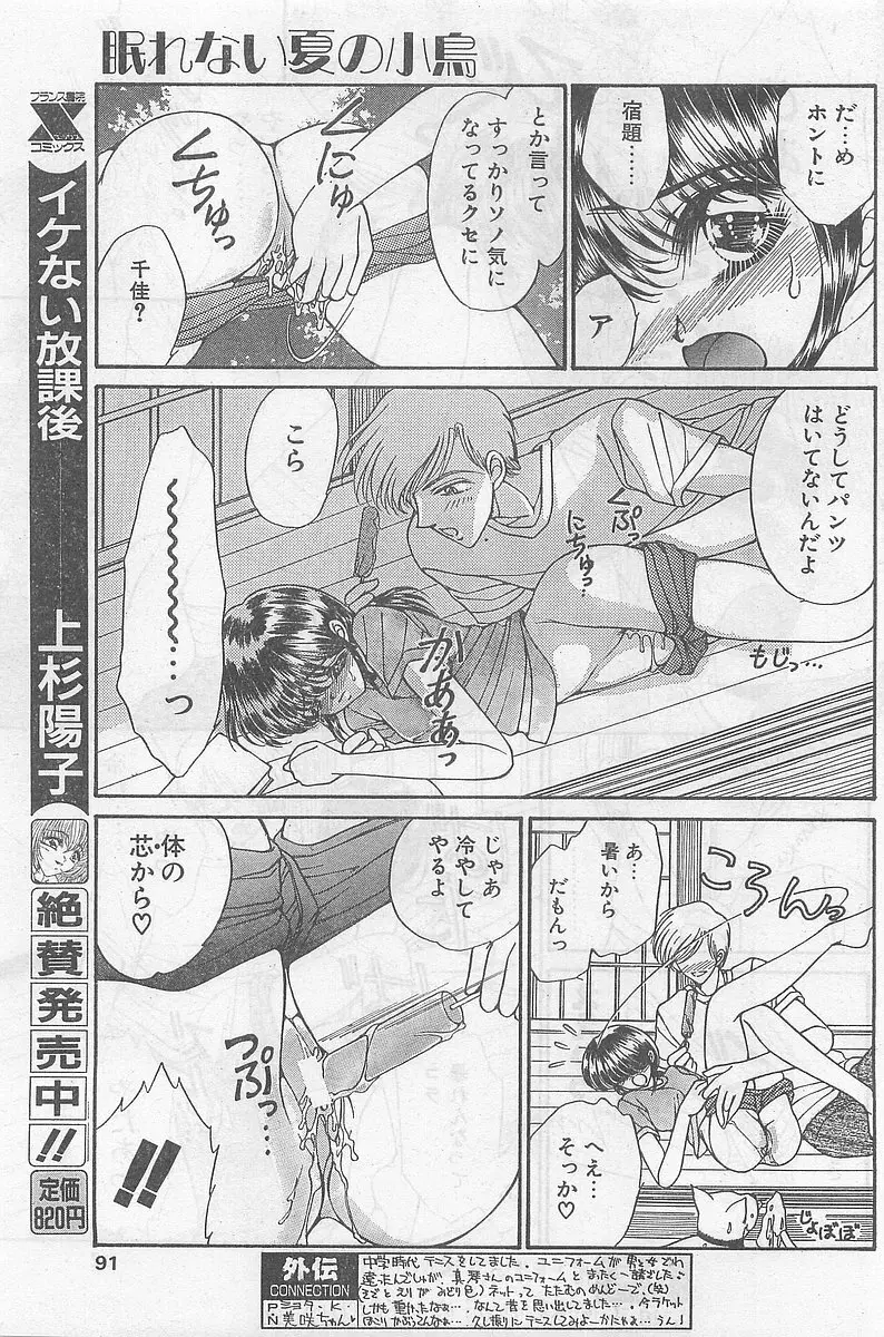 COMIC パピポ外伝 1998年09月号 Vol.50 Page.91