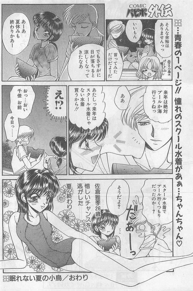 COMIC パピポ外伝 1998年09月号 Vol.50 Page.98