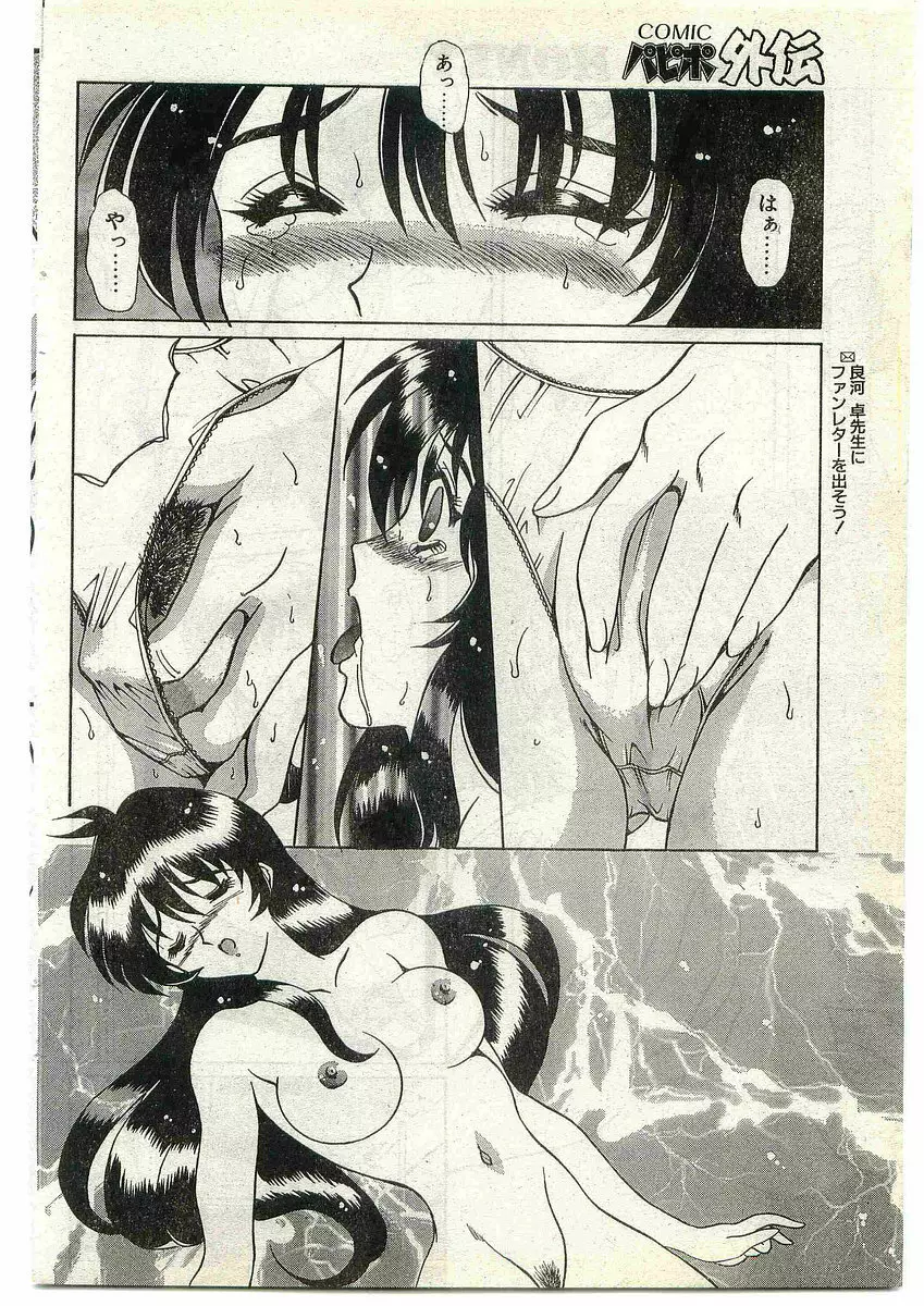 COMIC パピポ外伝 1998年10月号 Vol.51 Page.144