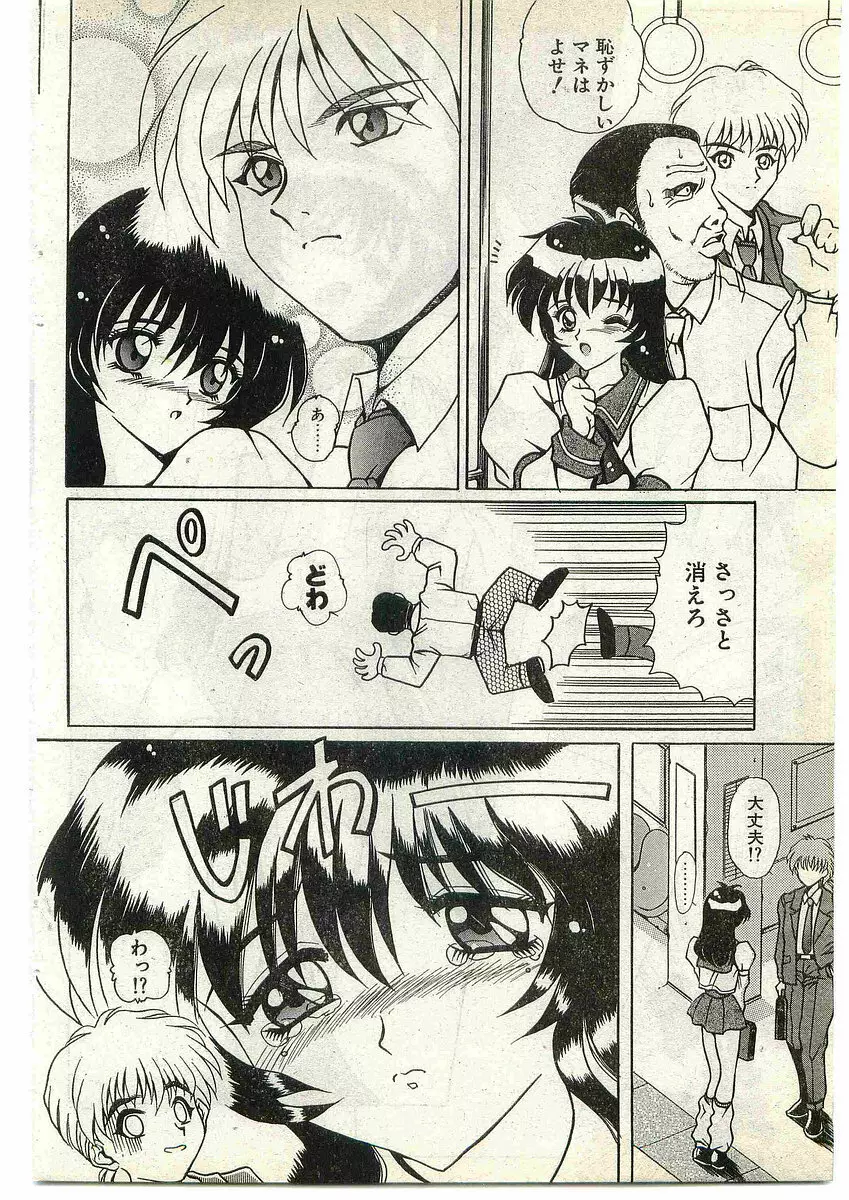 COMIC パピポ外伝 1998年10月号 Vol.51 Page.146