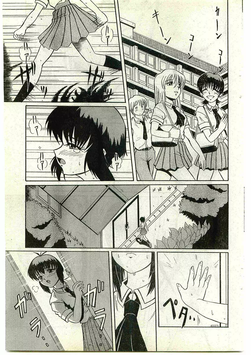 COMIC パピポ外伝 1998年10月号 Vol.51 Page.157