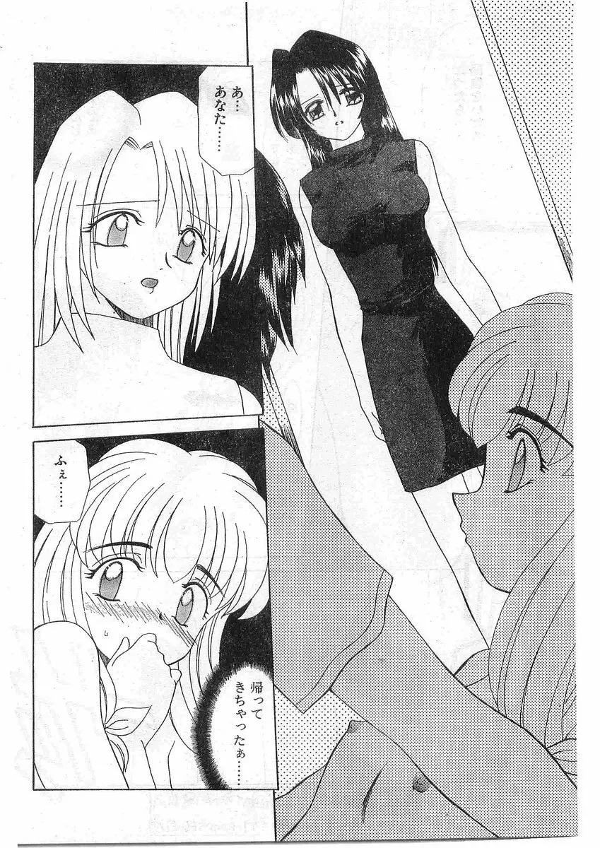 COMIC パピポ外伝 1998年10月号 Vol.51 Page.16