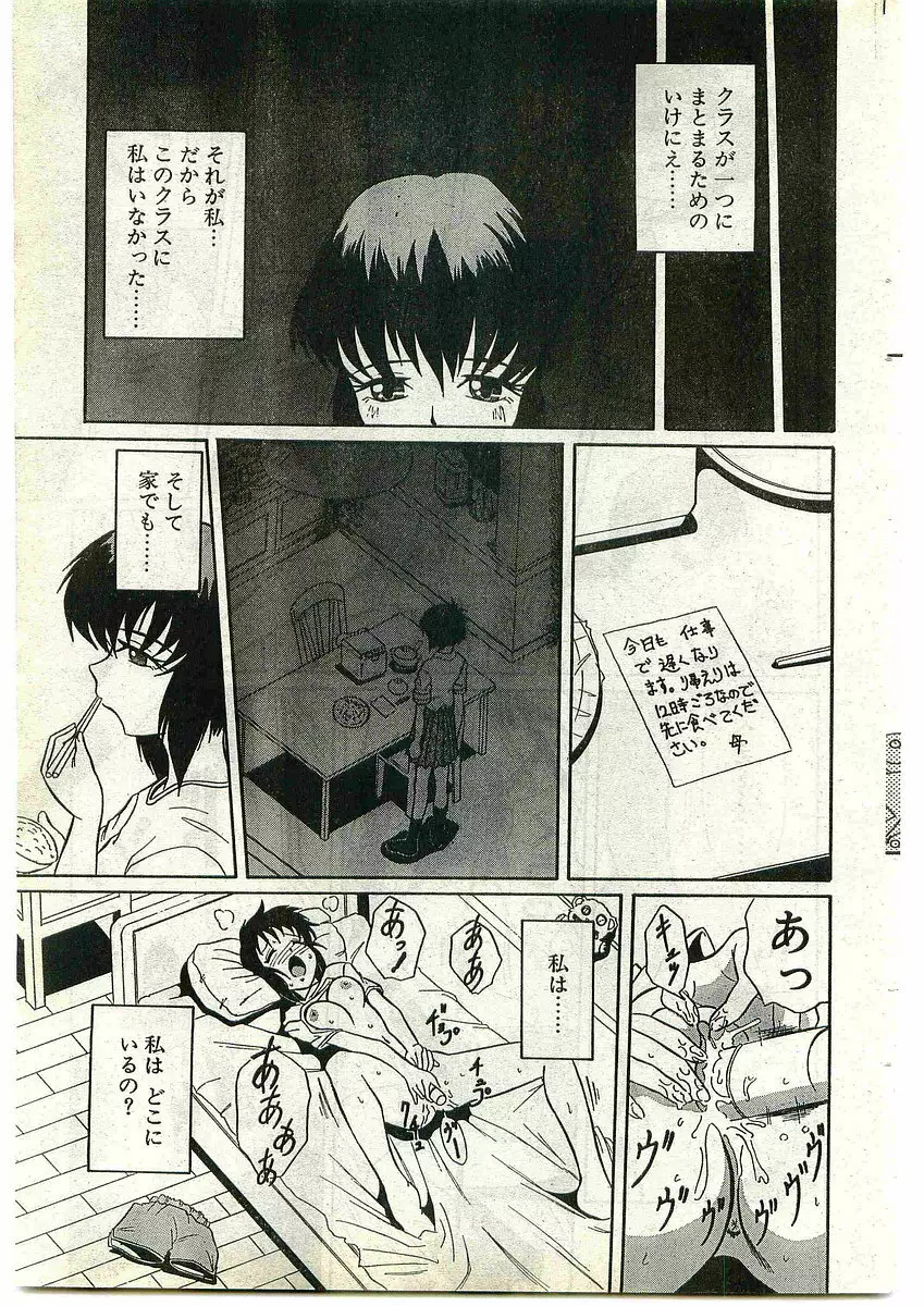 COMIC パピポ外伝 1998年10月号 Vol.51 Page.165