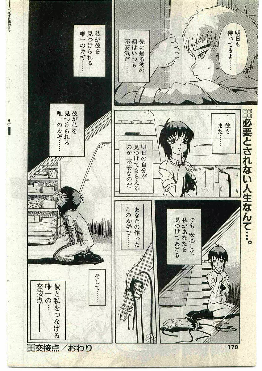 COMIC パピポ外伝 1998年10月号 Vol.51 Page.170