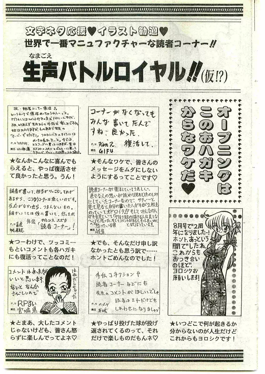 COMIC パピポ外伝 1998年10月号 Vol.51 Page.179