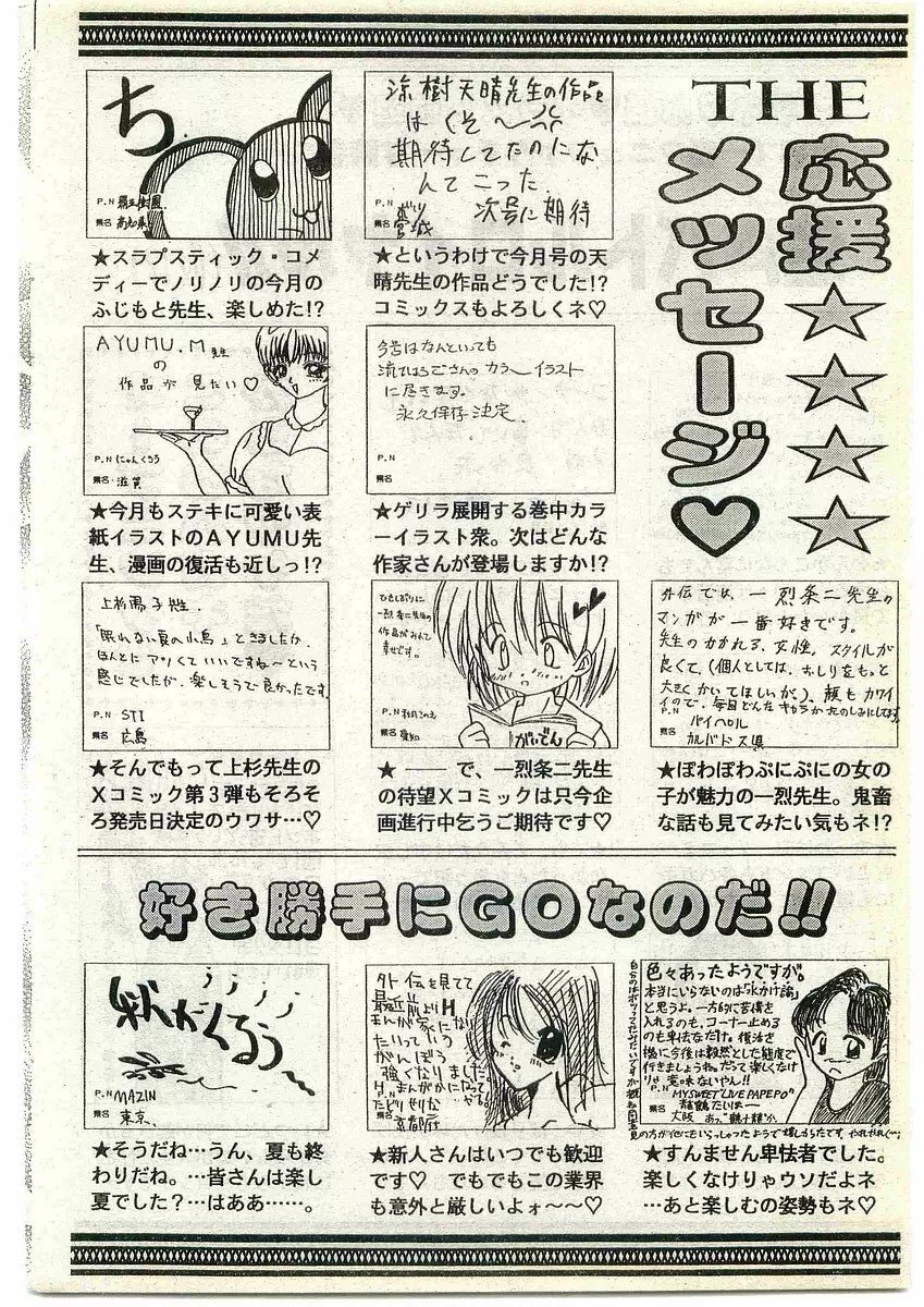 COMIC パピポ外伝 1998年10月号 Vol.51 Page.180