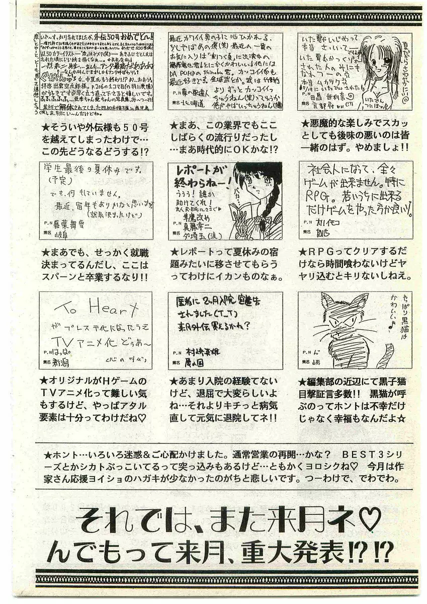COMIC パピポ外伝 1998年10月号 Vol.51 Page.182